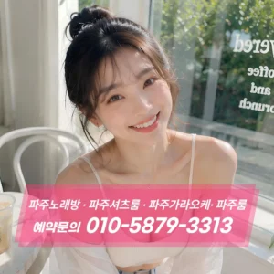 파주가라오케주대