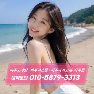 파주노래방