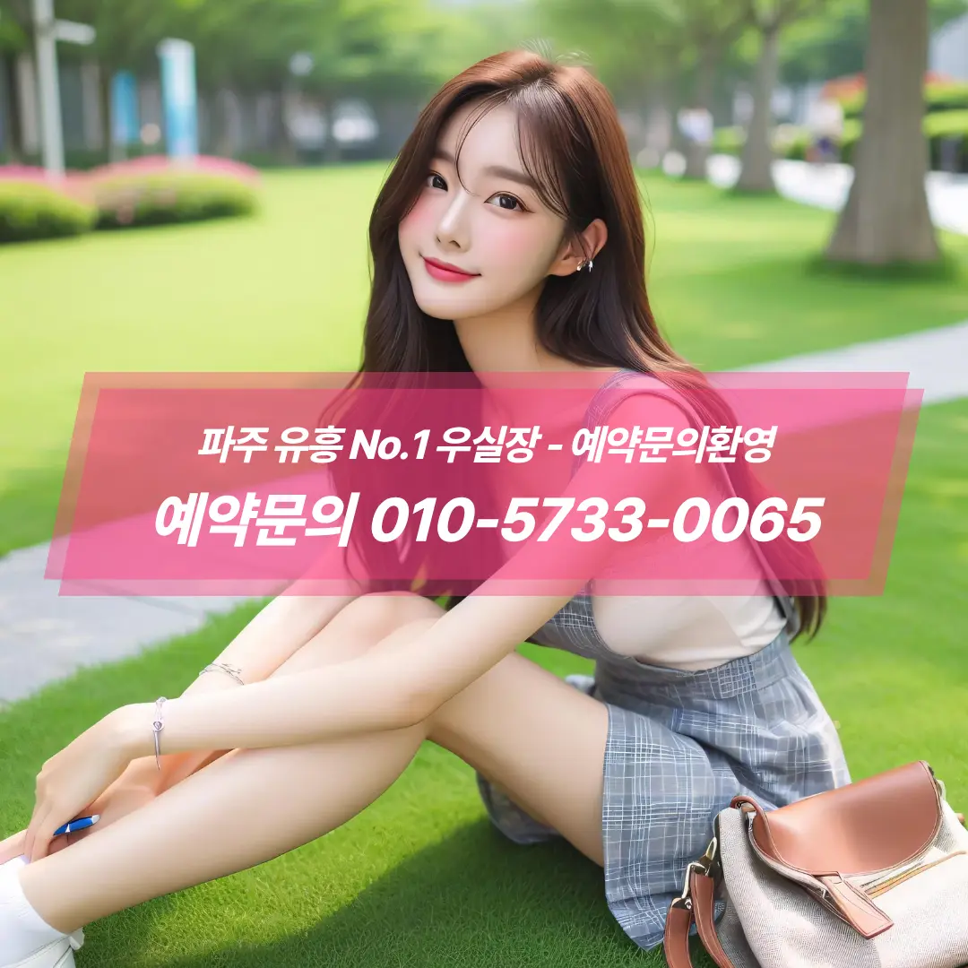 파주노래방아가씨