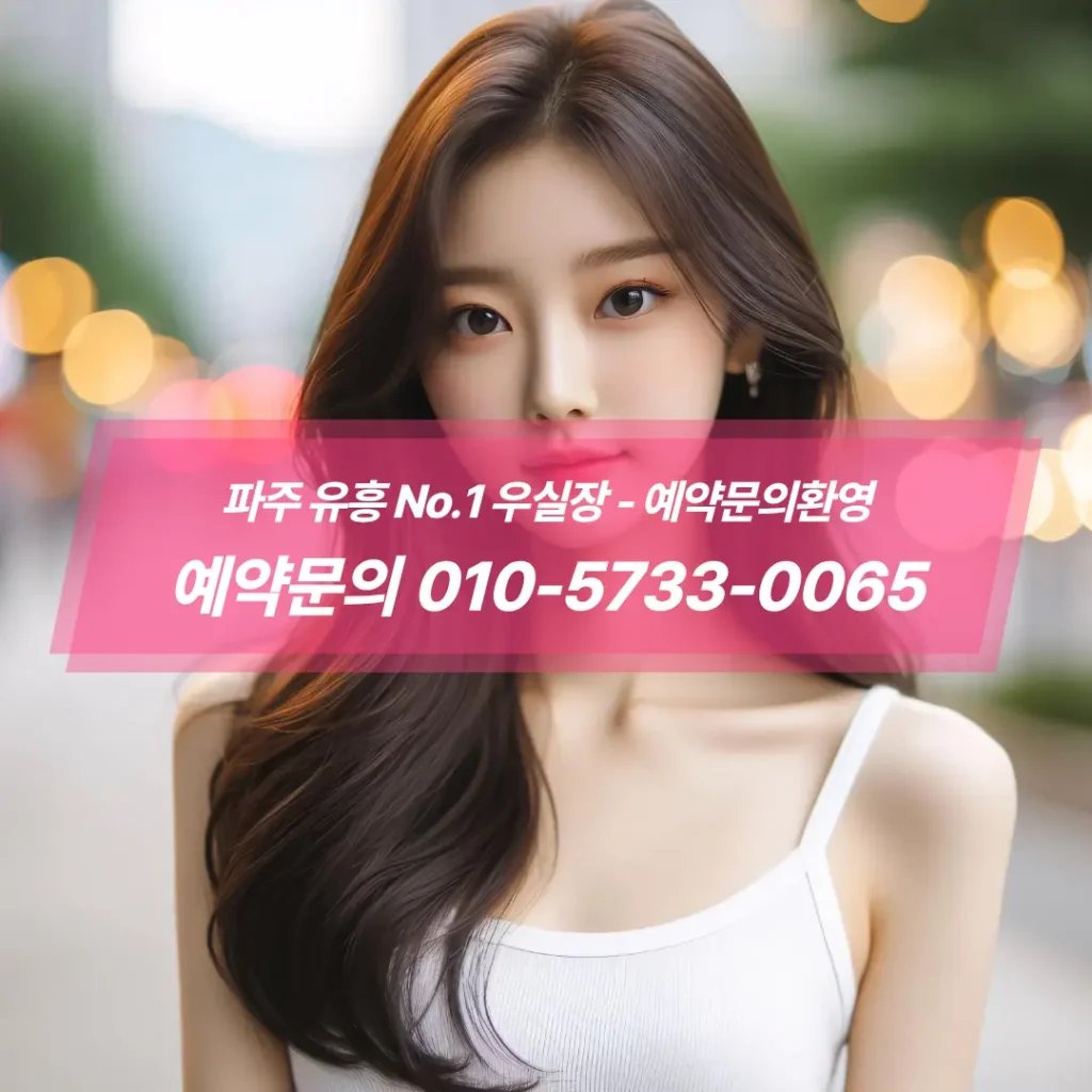 파주노래방주대