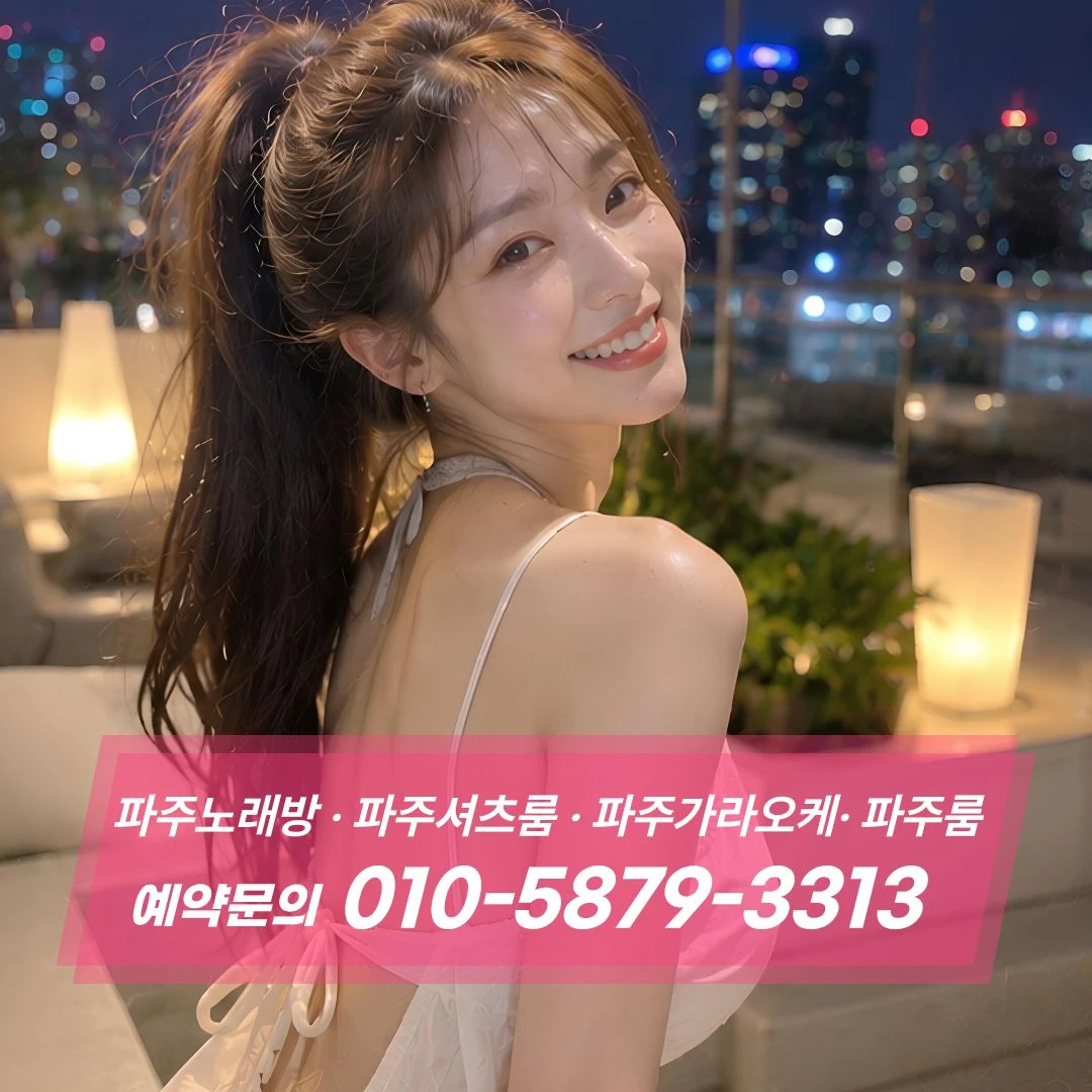 파주가라오케후기